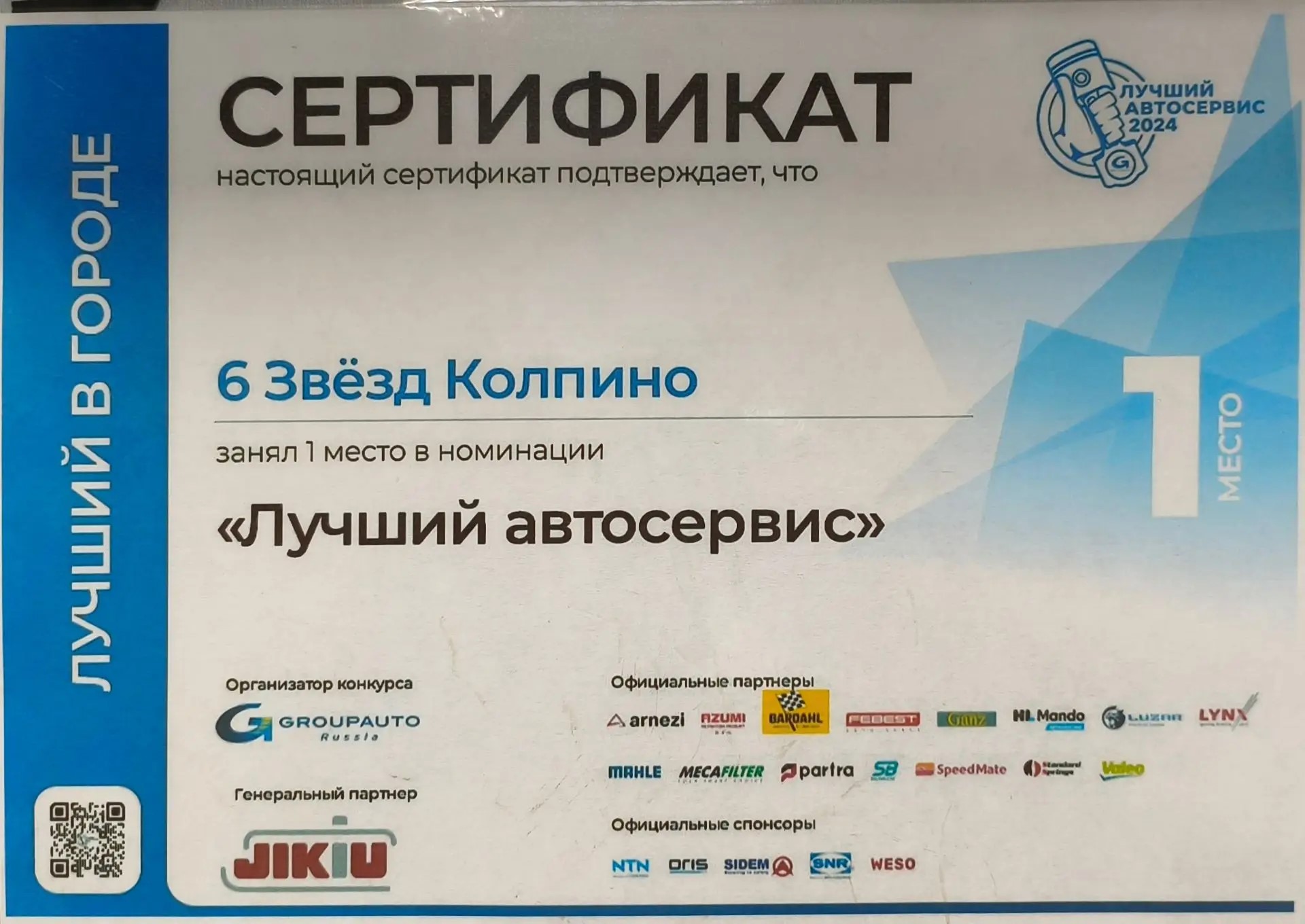 1 место в городе