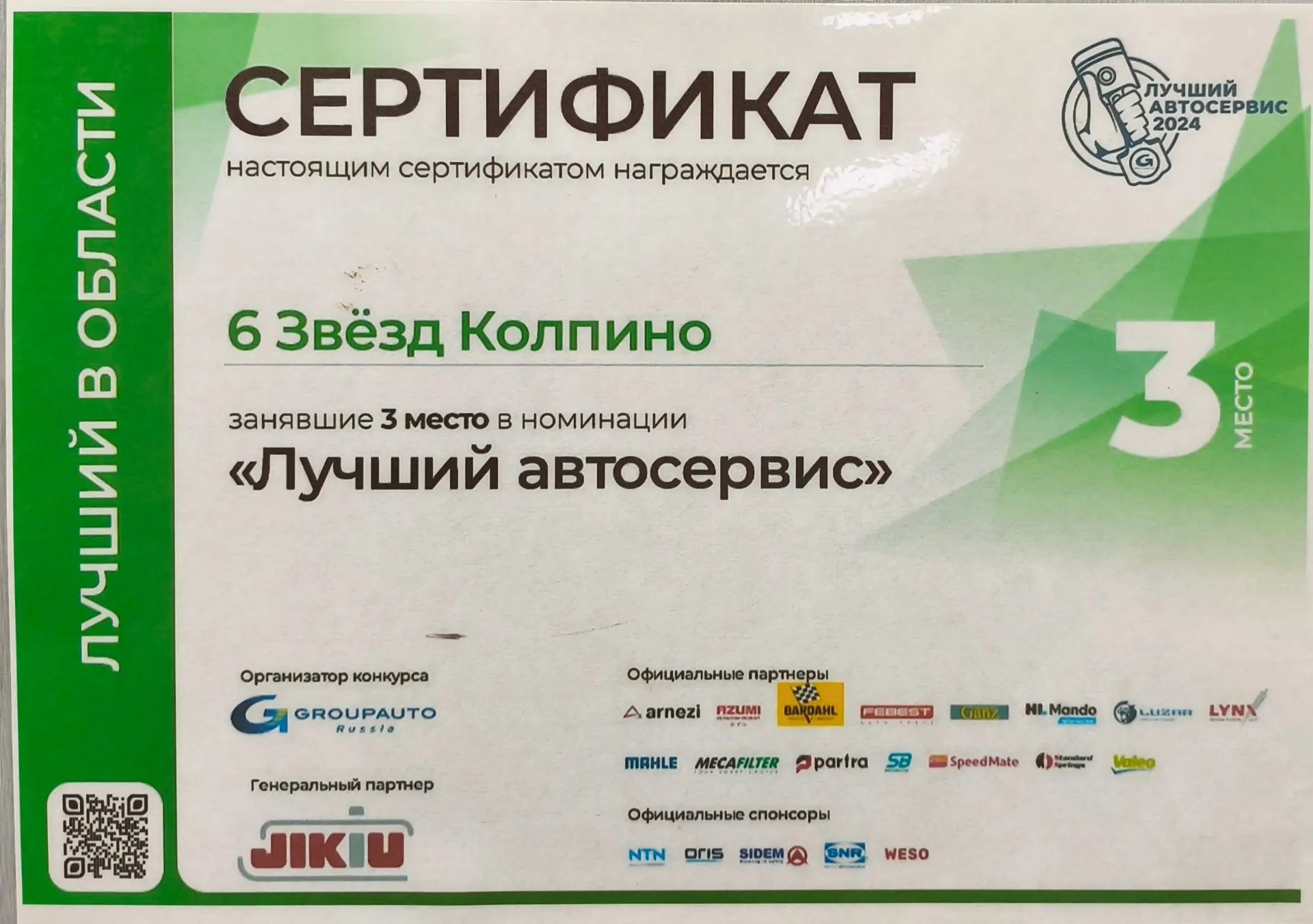 3 место в области