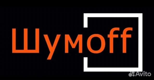 Шумoff
